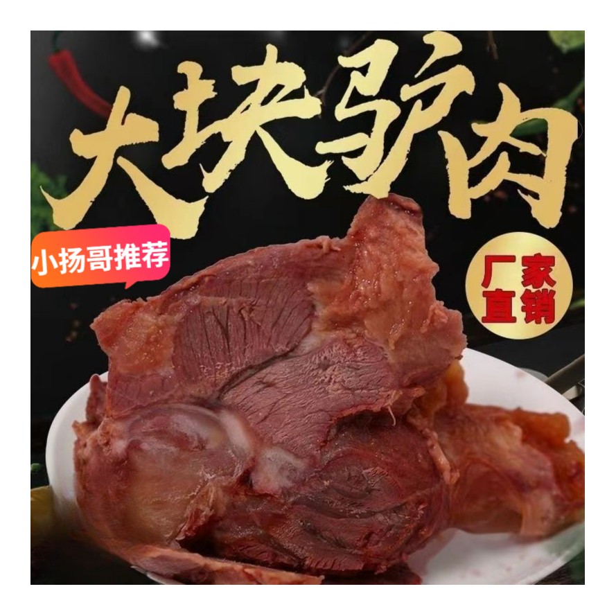 新鲜正宗河间酱驴肉真空驴肉开袋即食低脂健身五香卤驴熟驴肉新鲜
