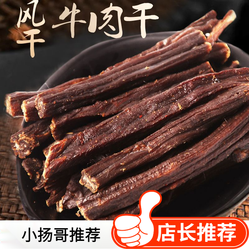 【美味分享】内蒙正宗超干牛肉干袋装特干手撕风干牛肉条休闲小零
