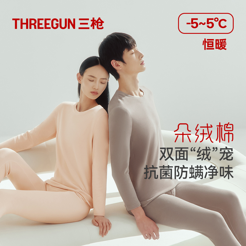 三枪-【加厚朵绒棉】圆领礼盒保暖男女内衣套装款双面拉绒抗菌防螨