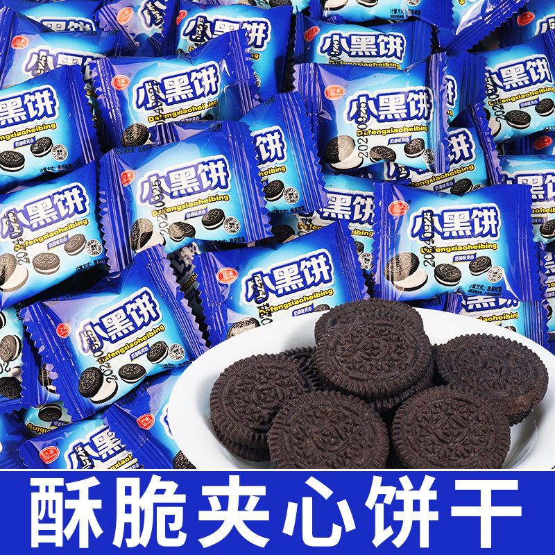 【100包mini 小黑饼】休闲小零食整箱达丰夹心饼干充饥小零食