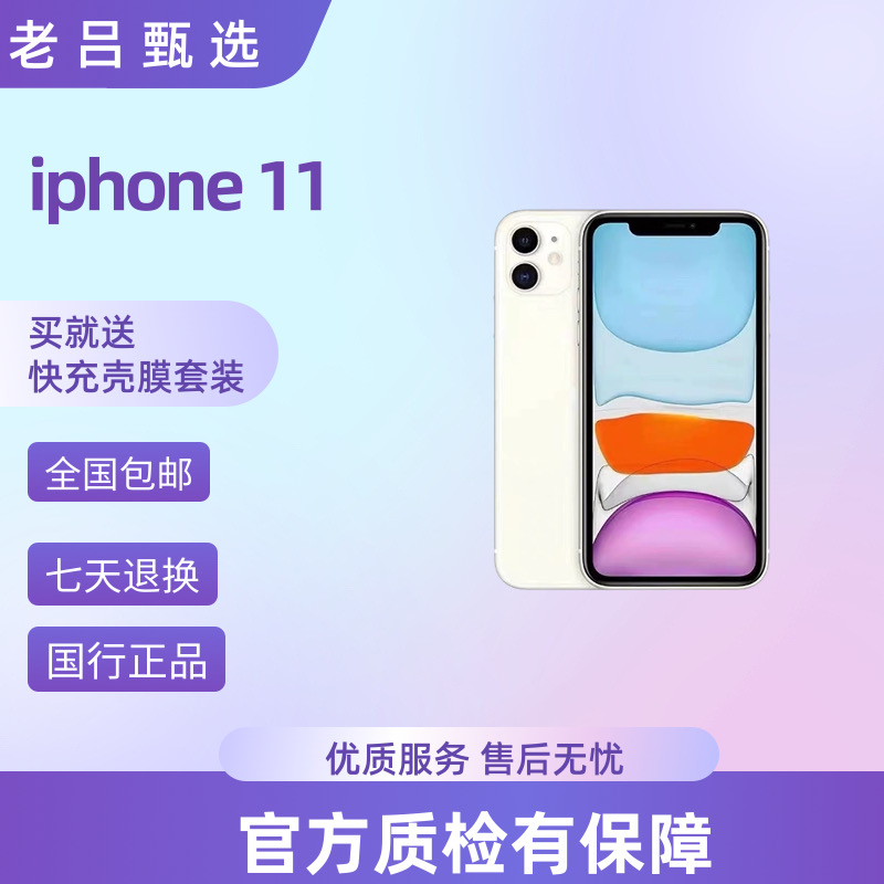 9新 Apple/苹果 （店内发货）iPhone11老吕卖机