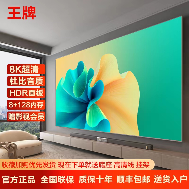 【官方正品】55英寸 平面  8K超高清防爆智能语音金属超薄电视