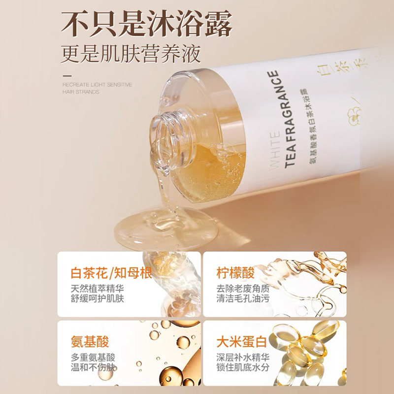 山茶花白茶花沐浴露持久留香男女全身除螨沐浴乳保湿洗护香氛露香