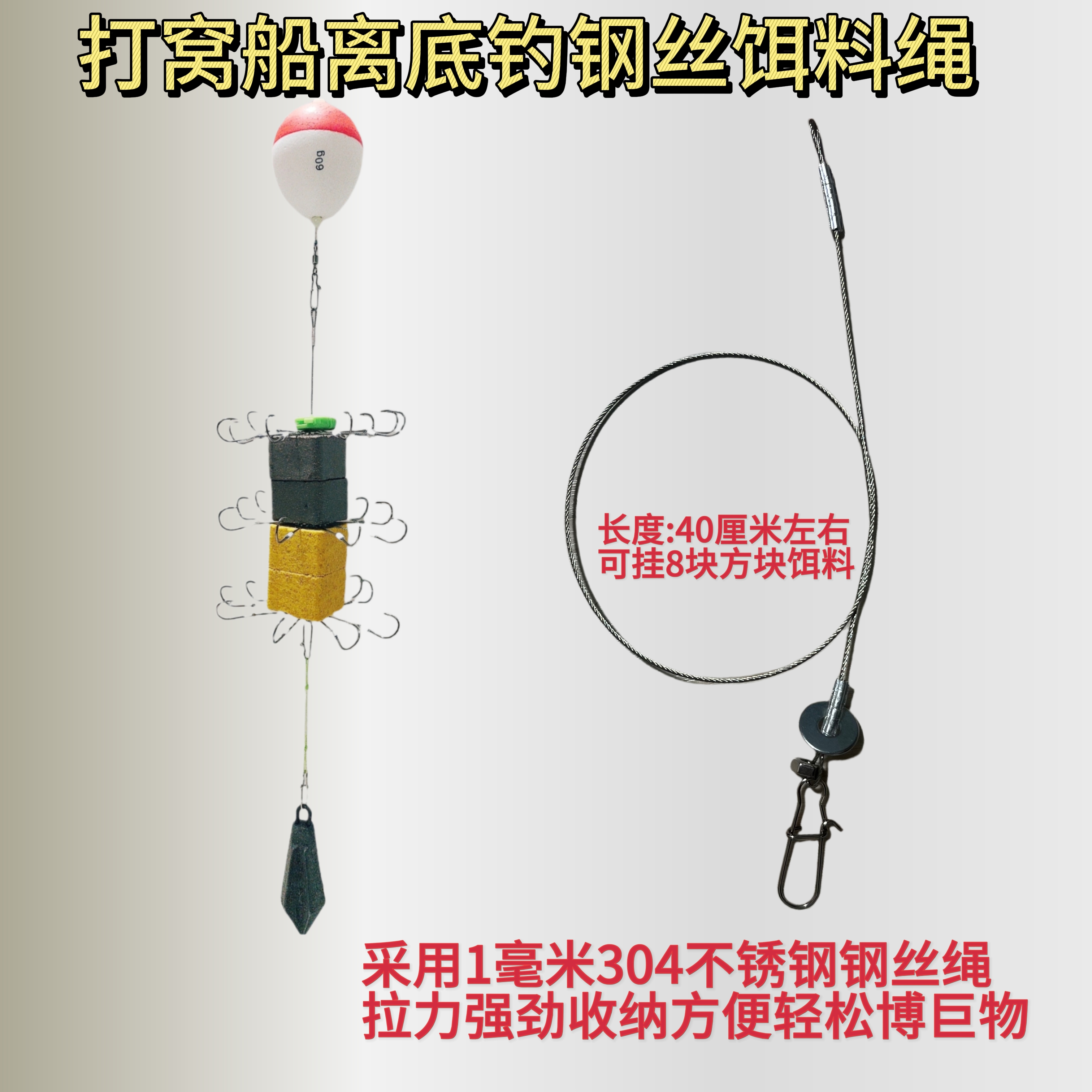 挂饵钢丝线 船送离底钓挂饵料钢丝绳 翻板钩连接绳 挂方块饵钢丝