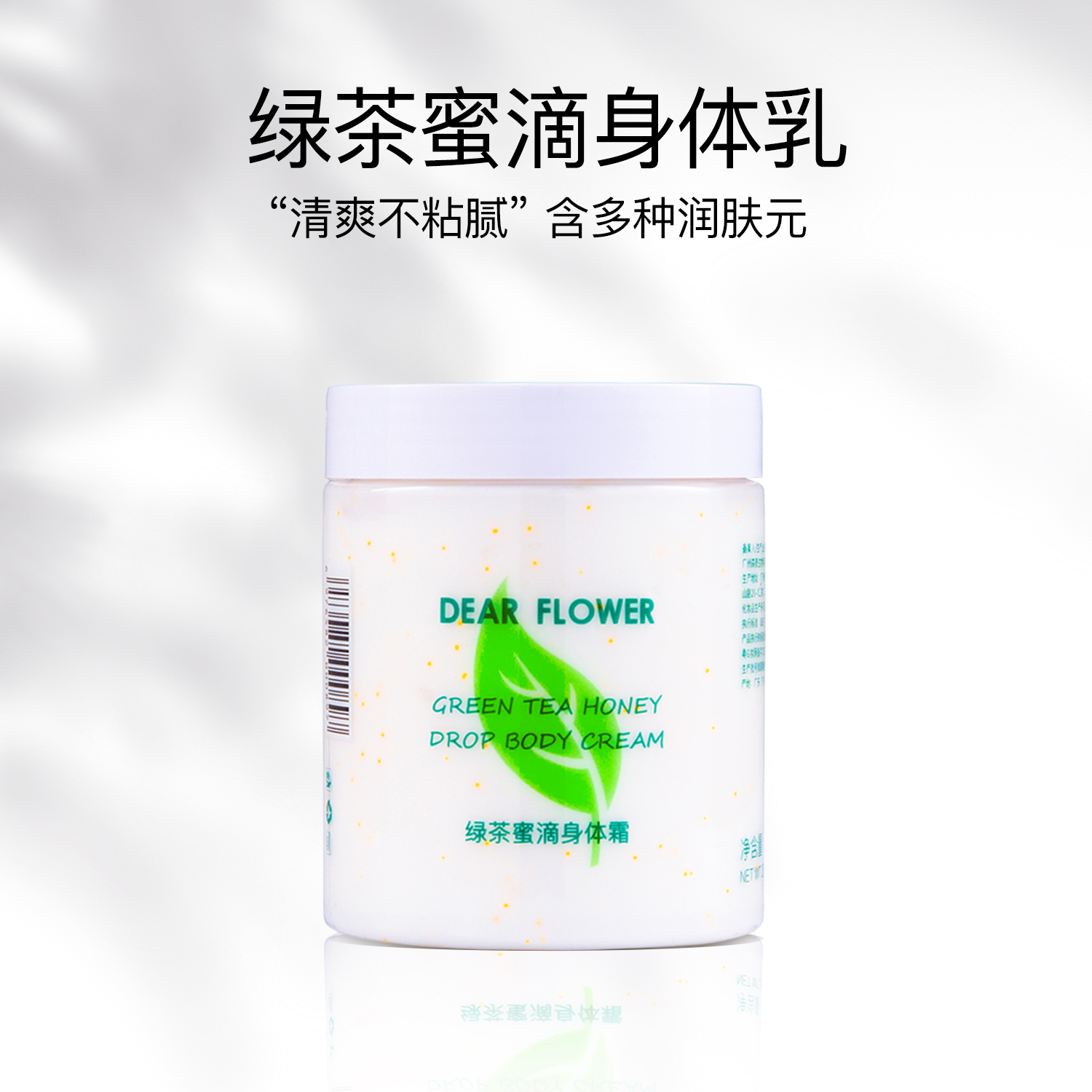 DEAR FLOWER 绿茶蜜滴身体霜