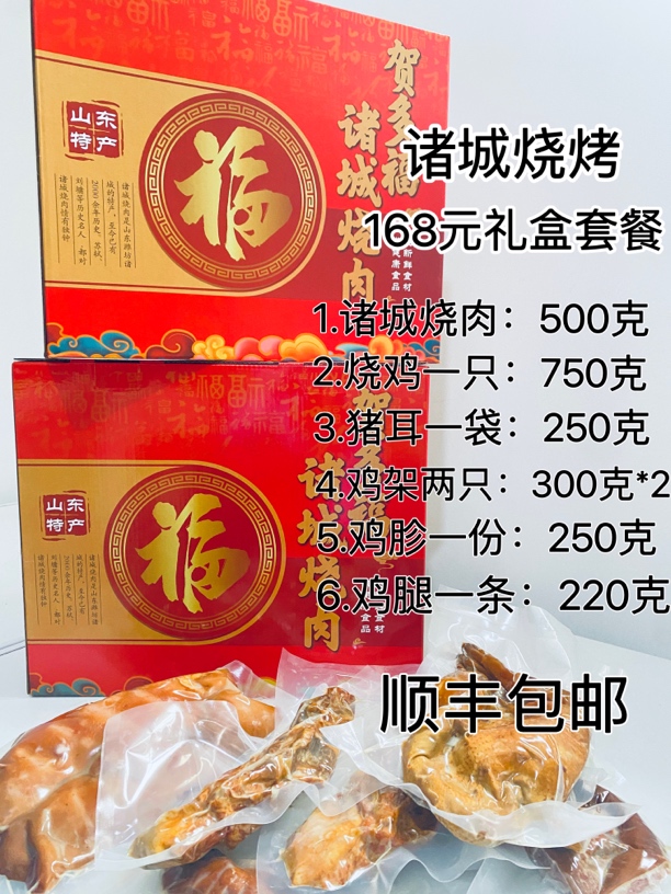 山东特产诸城烧烤礼盒烧鸡烧肉鸡架子鸡腿鸡胗礼盒即食顺丰包邮