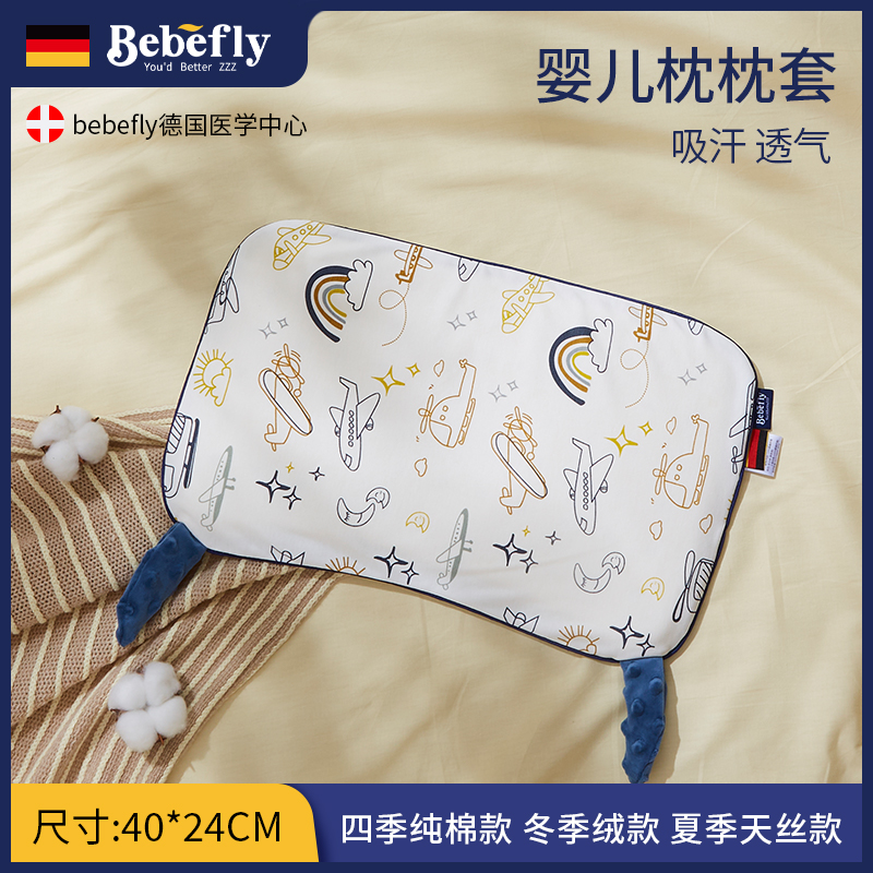 bebefly【婴儿专用枕套】5-15个月1-3岁全棉四季枕套机洗