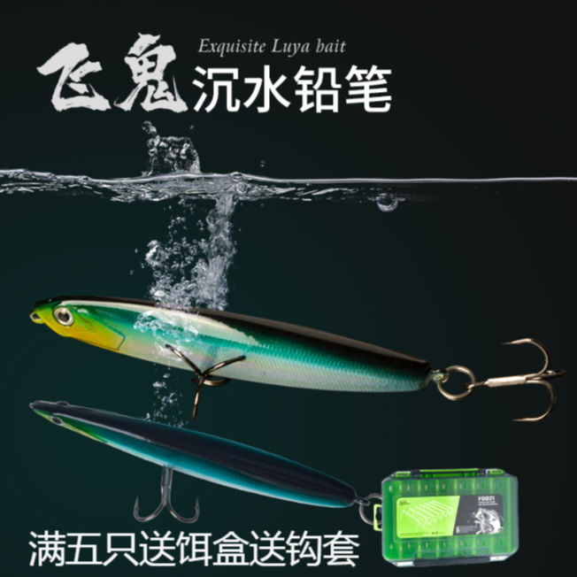 【飞鬼铅笔】路亚饵仿生沉水铅笔假饵翘嘴鱤鱼缓沉颤沉路亚饵仿真