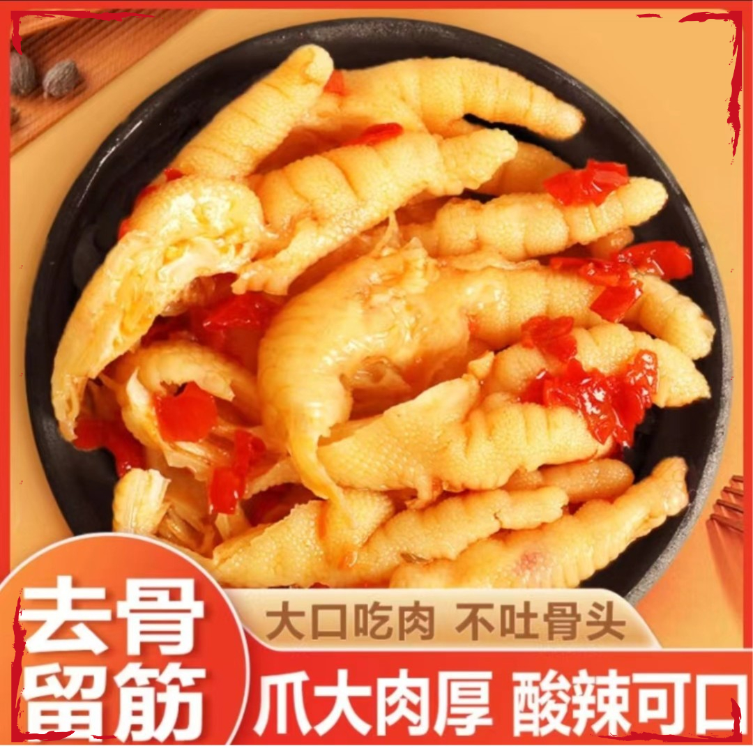 无骨鸡爪29.99斤2大罐脱骨无骨吃货大容量过瘾酥脆好吃解馋产品