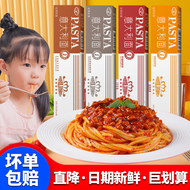 意大利面番茄肉酱非油炸速食儿童代餐拌面美味推荐正宗盒装意面