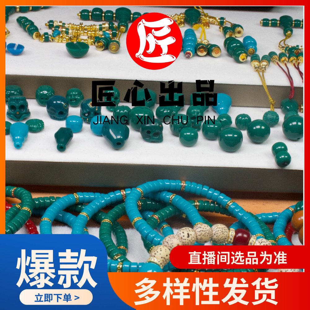 A烧造工艺颈饰挂件手串配饰琉璃类目多样性发货以直播间选品为准