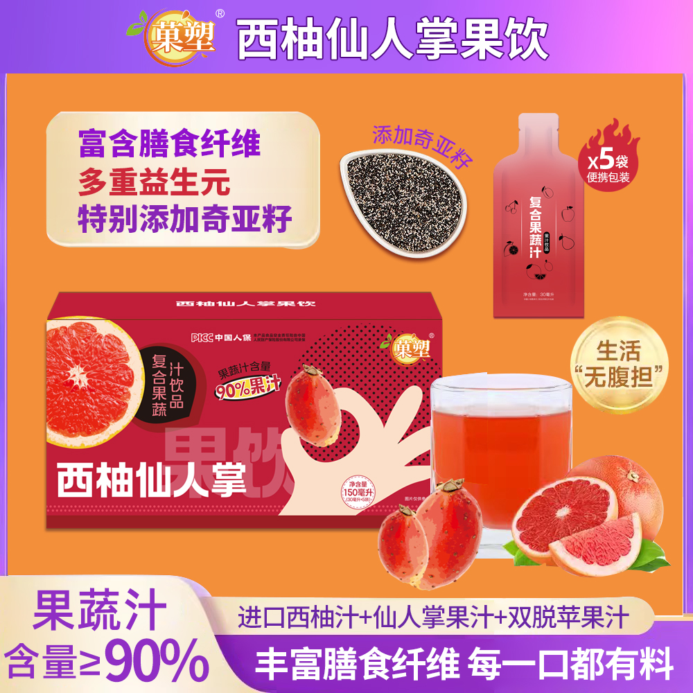 【西柚仙人掌果饮】进口西柚汁 每一口都有料 特别添加奇亚籽