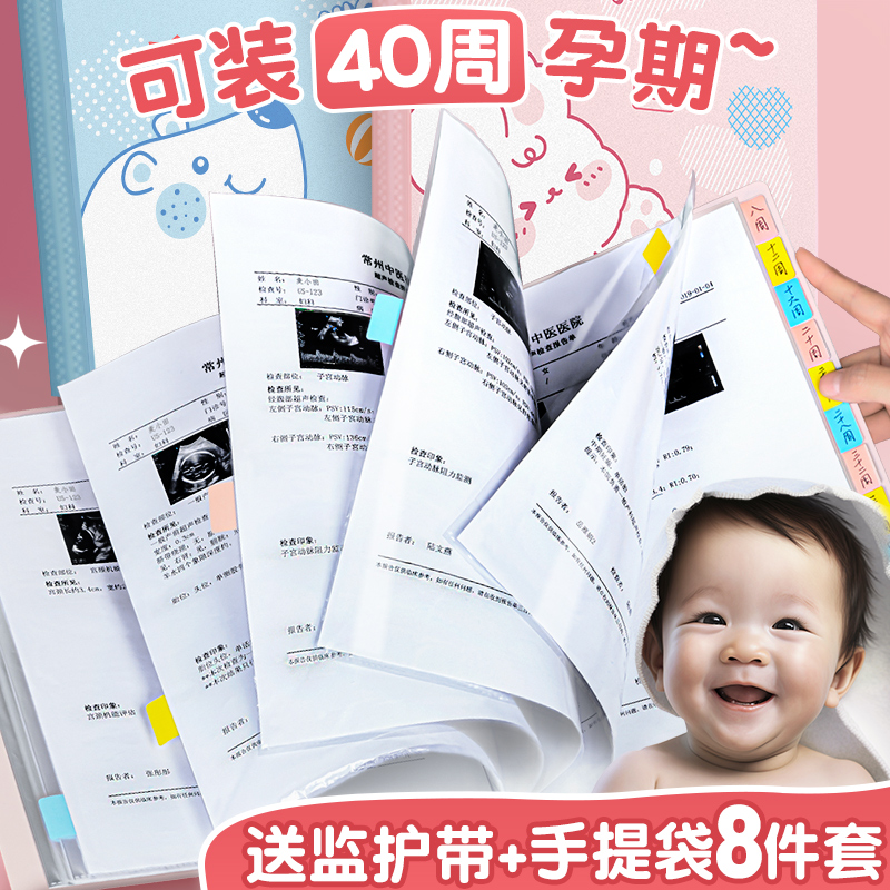 孕检收纳册孕期档案册怀孕报告记录册b超检查收集孕妈妈检查单孕