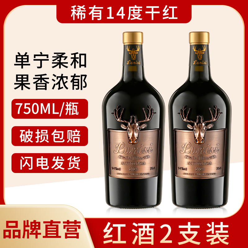 阿根廷红酒干红葡萄酒批发高档红酒正牌微醺酒送礼两瓶装