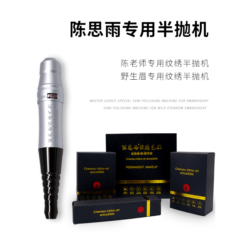 陈思雨专用半抛机