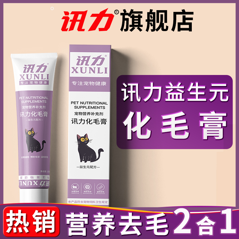 讯力化毛膏猫咪专用去毛球营养增肥猫用零食宠物成幼猫狗狗营养膏
