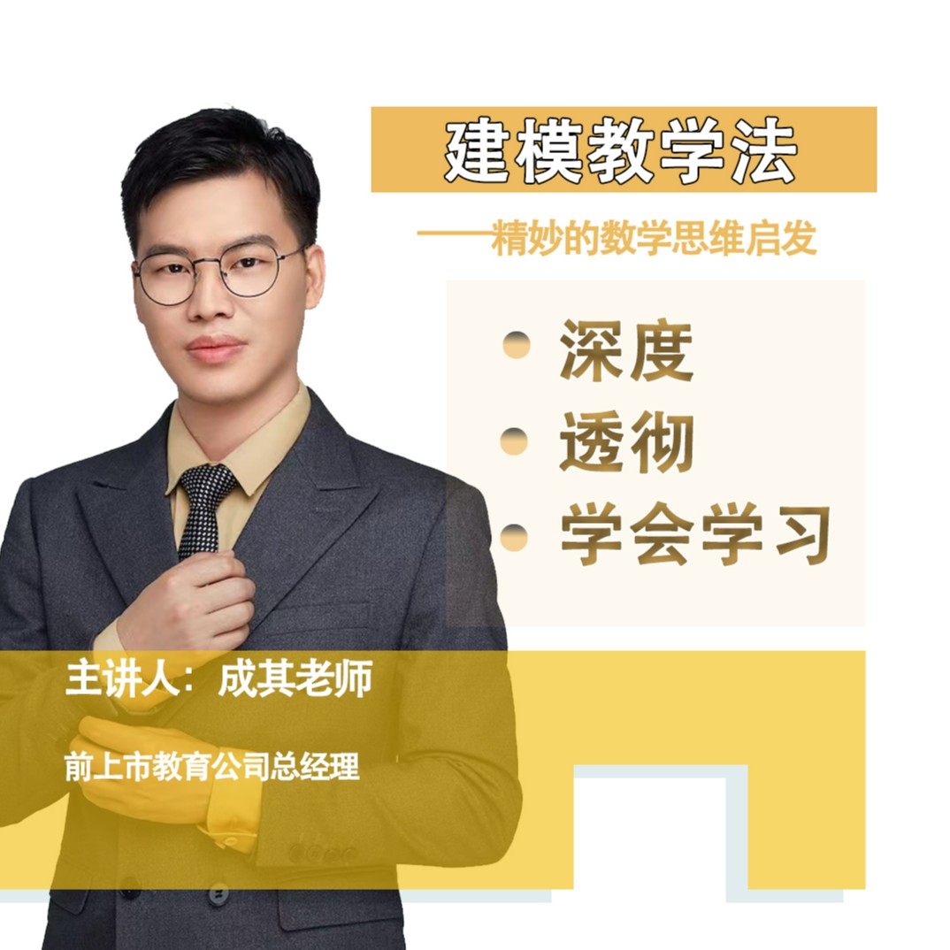 建模与敏捷思维-精妙数学思维启发