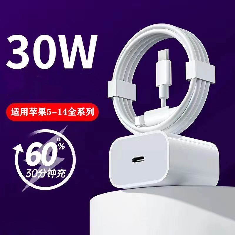 【新人福利】适用PD30W苹果快充数据线iPhone加长14/13充电线快充头