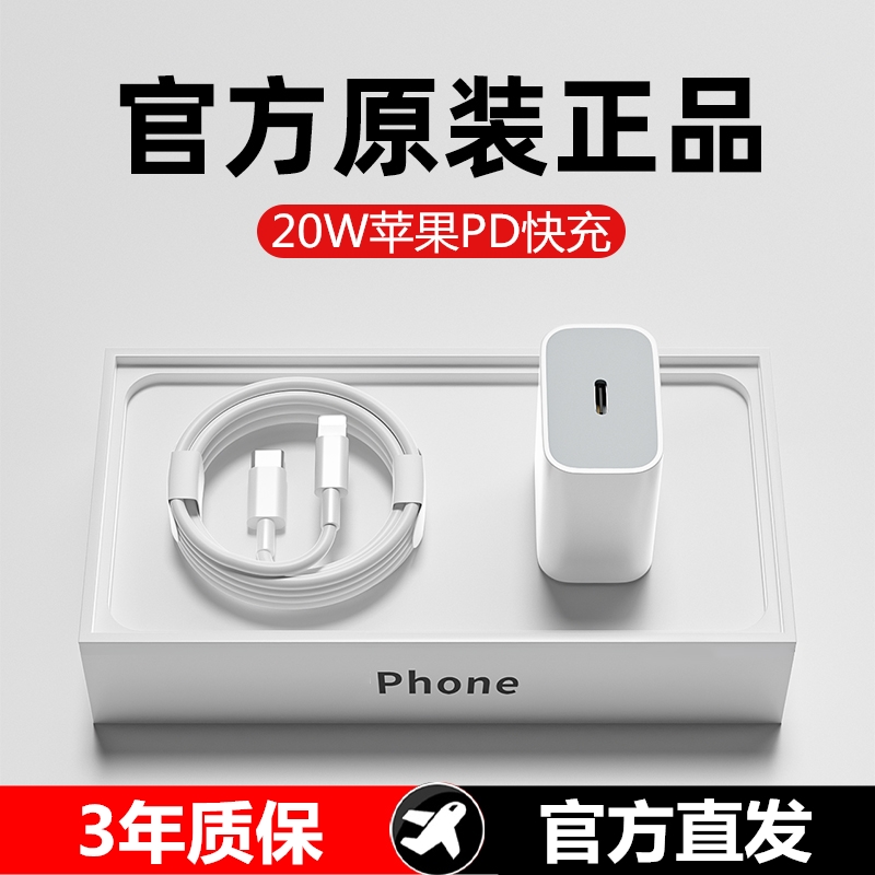 适用苹果手机20W充电器iPhone14/13/12/11Pro充电线快充头数据线