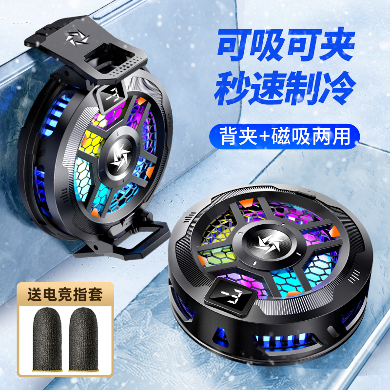 【零下制冷】游戏专用超频散热器适用黑鲨适用苹果系列制冷磁吸数显