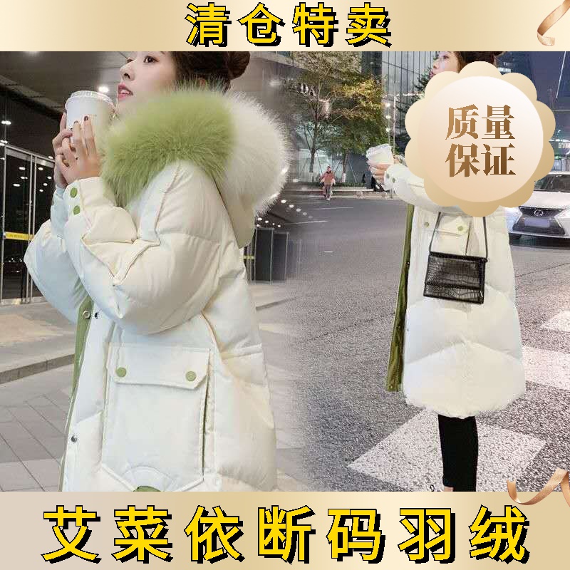 艾菜依羽绒服女中长款冬装加厚羽绒服韩版宽松撞色大毛领羽绒服外