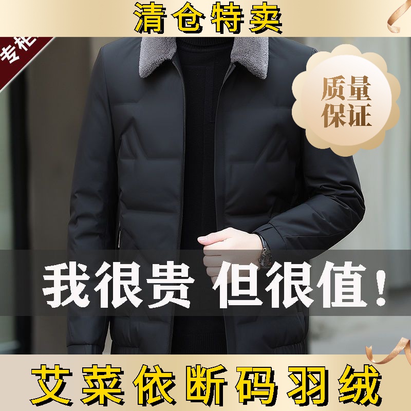 艾菜依2023新品男士羽绒服冬季外套短款中老年大码加厚翻领