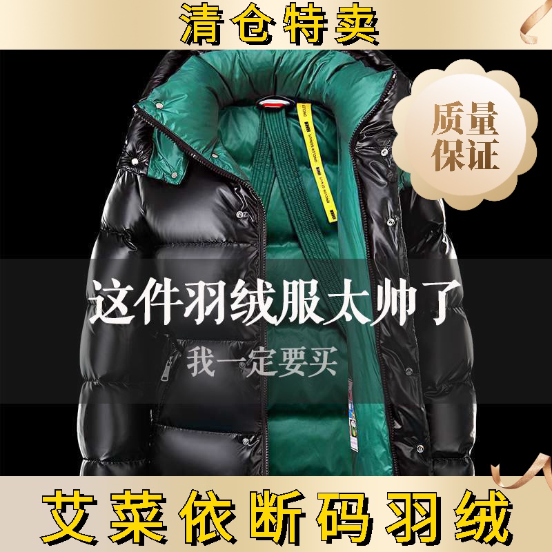 艾菜依高端撤柜冬季羽绒服男士2023潮男亮面加厚保暖免洗防寒
