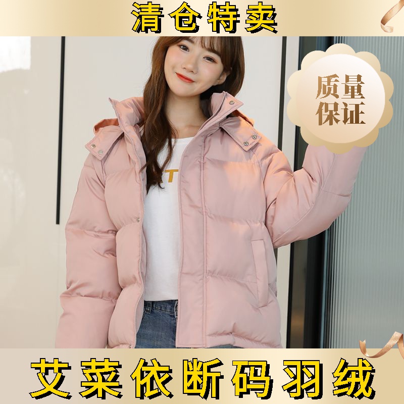 艾菜依羽绒服女2023年加厚羽绒服韩版宽松羽绒小羽绒服学生面包服