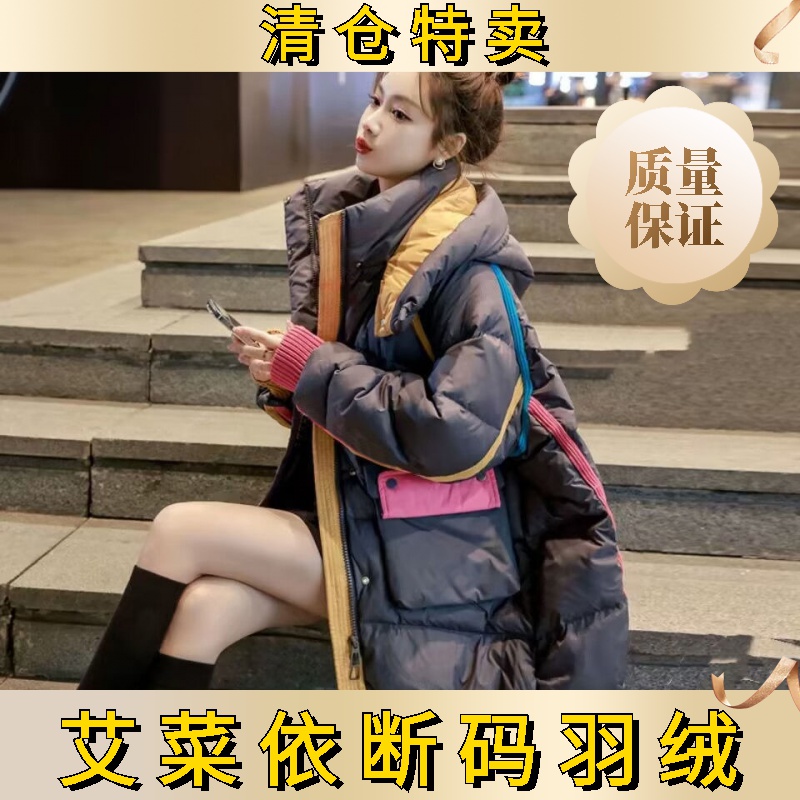 艾菜依羽绒服女2023年冬季拼色宽松中长款小众设计感加厚潮流外套