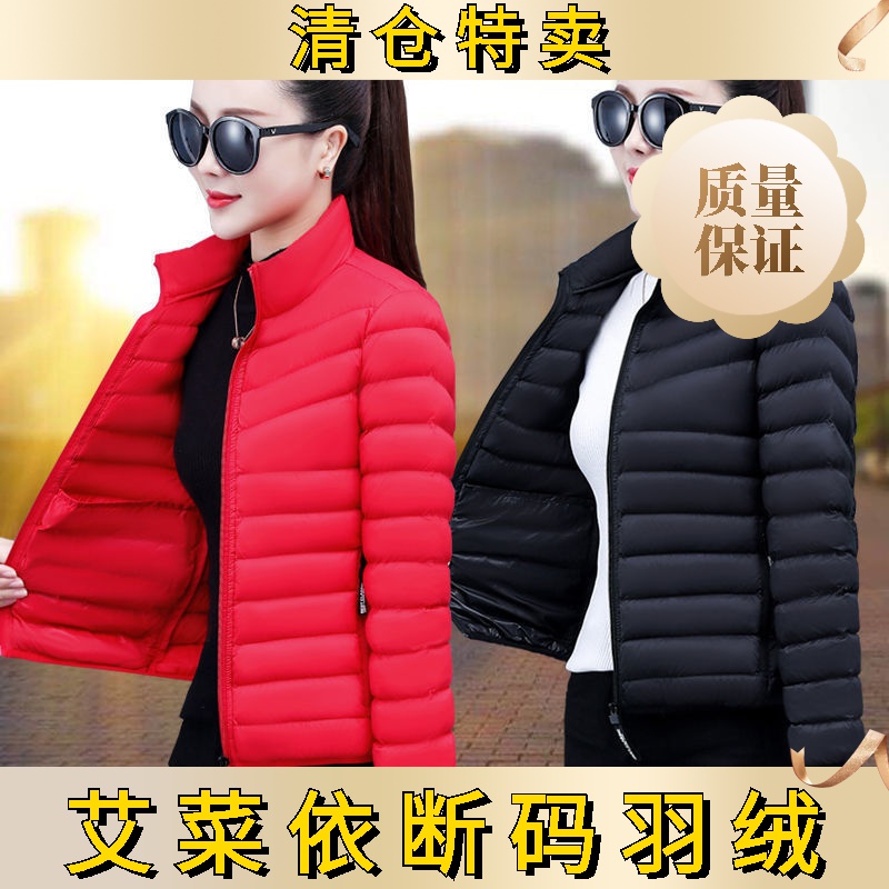 艾菜依羽绒服女短款2023修身轻薄小羽绒服女潮冬季羽绒服显瘦百搭