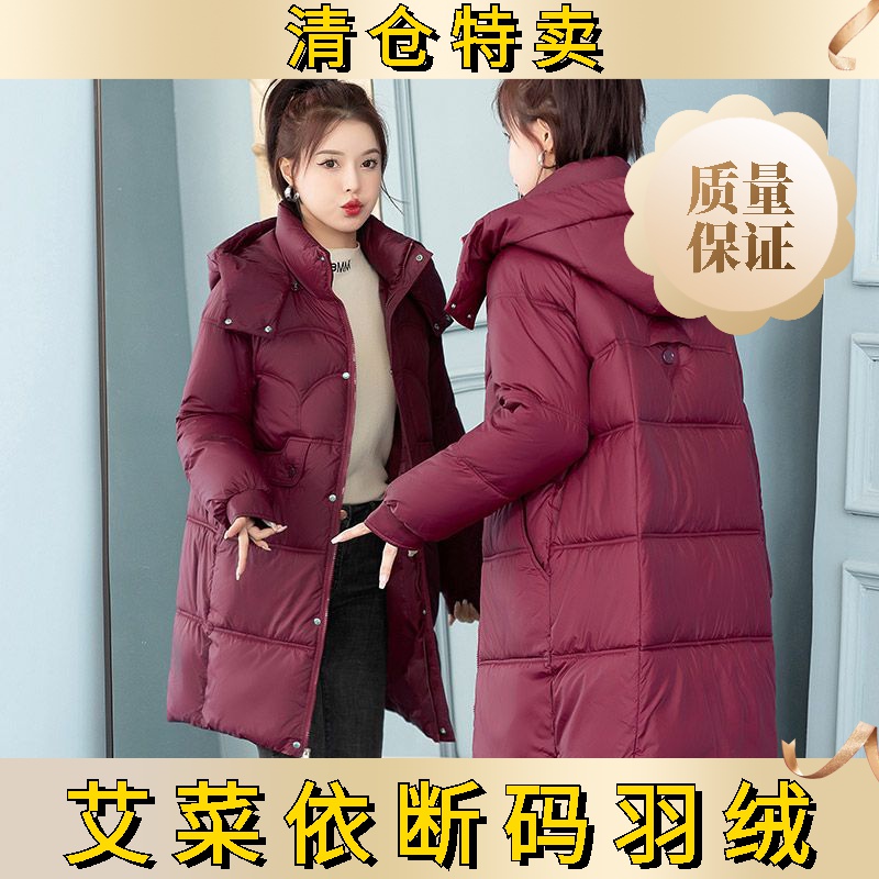 艾菜依清仓2023年羽绒服可脱卸帽冬装时尚宽松女中长款加厚外套