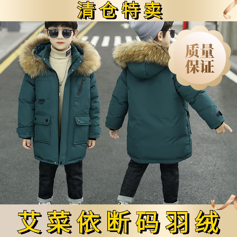 艾菜依装男童冬装羽绒服2023羽绒服中大童加厚洋气羽绒服冬季外套
