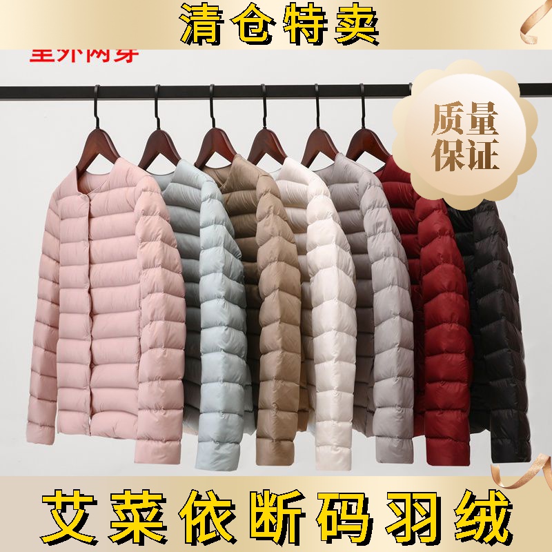艾菜依90秋冬轻薄羽绒服女圆领内胆大码轻便保暖短款无领外套