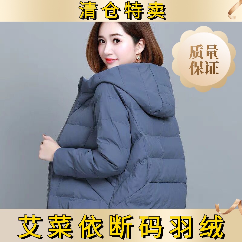 艾菜依2023清仓羽绒服女装时尚宽松短款韩版羽绒服连帽显瘦百搭冬