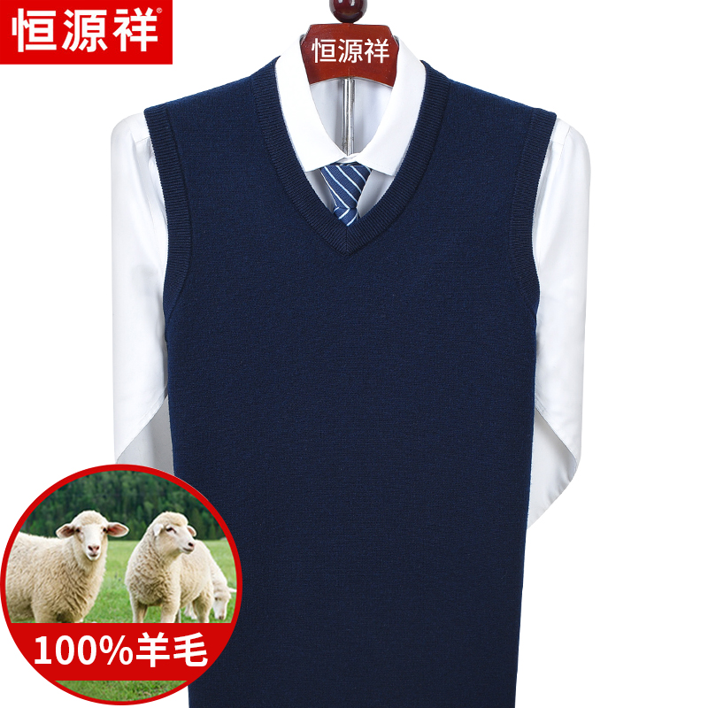 恒源祥100纯羊毛衫男士背心中老年秋冬季加厚针织衫毛衣马甲马夹