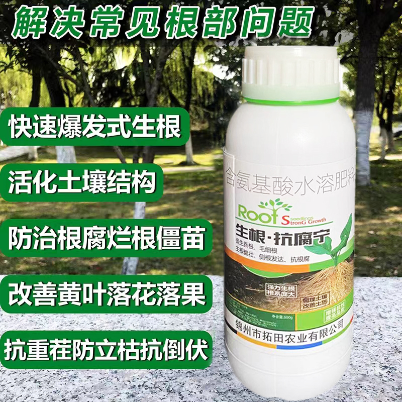 氨基酸水溶肥料营养液果树花卉蔬菜含氨基酸微量元素营养液