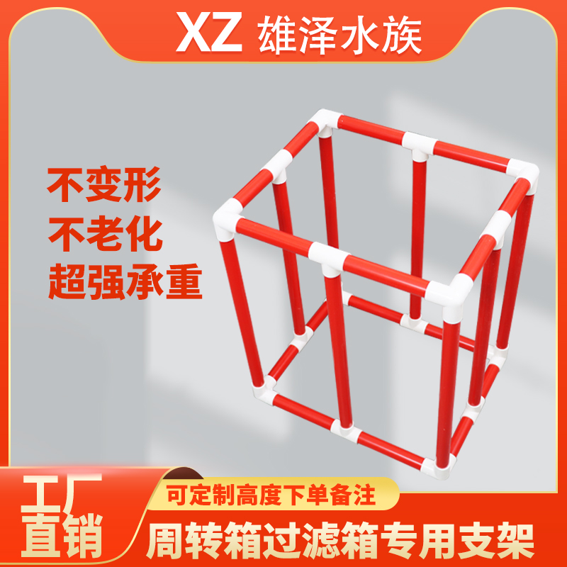 定做鱼缸沼泽过滤周转箱过滤箱过滤器过滤支架架子支撑架底座托架