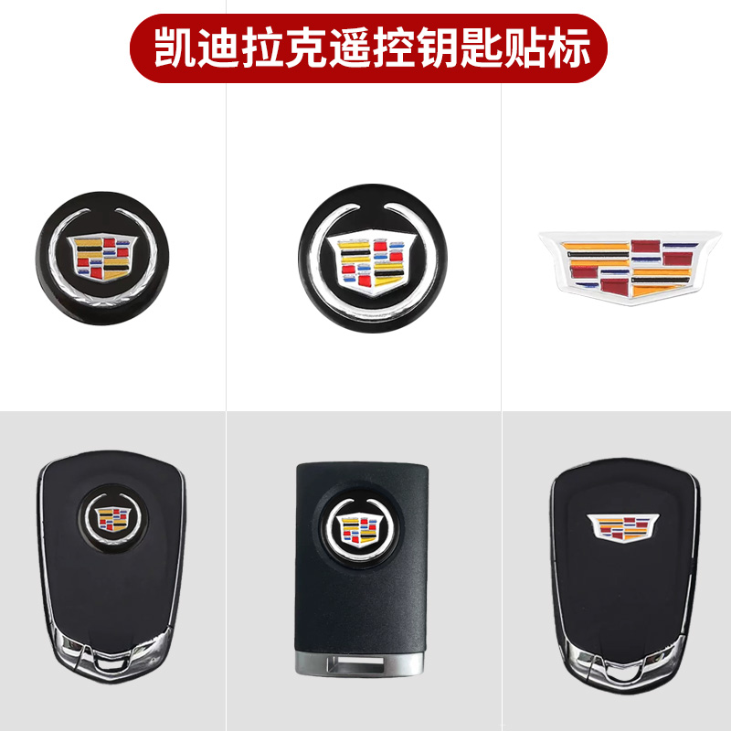 适用于凯迪拉克遥控钥匙贴标钥匙标