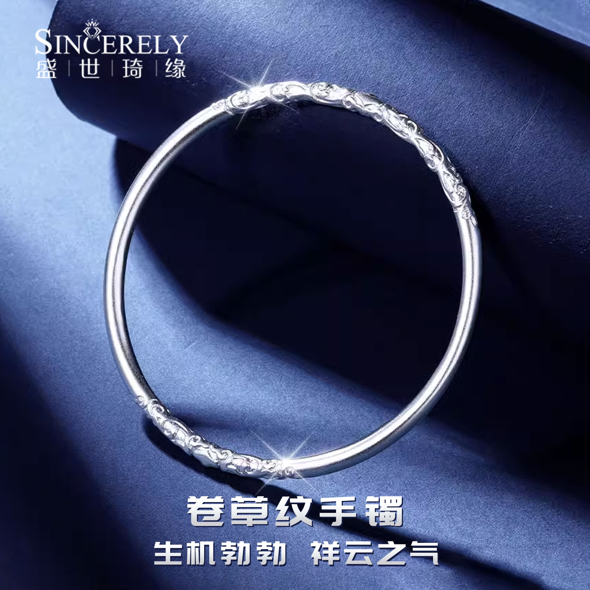 盛世琦缘铂金手镯女pt950铂金手镯实心白金手镯女新款卷草纹手镯