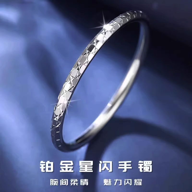 盛世琦缘 铂金手镯女pt950铂金白金手镯女士半实心正圆星闪手镯