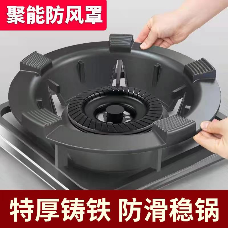 燃气灶防风罩家用节能挡风圈防滑聚火罩煤气灶加厚铸铁通用型支架