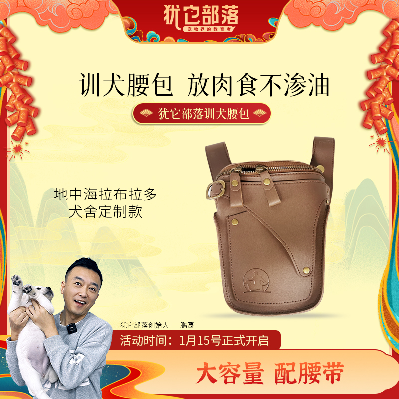 【鹏哥福袋】犹它部落狗狗训犬腰包便携外出零食犬粮袋训犬专用