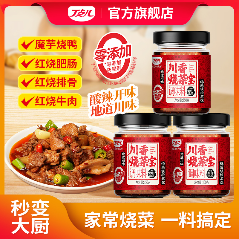 丁点儿川香烧菜宝3瓶装 地道四川下饭菜辣椒酱秒变大厨酸辣开胃