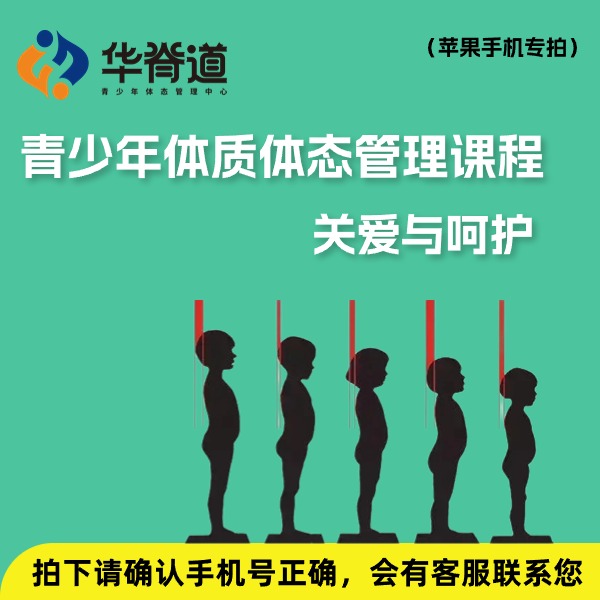 玖月俪人华脊道青少年体质体态门店经营课程+学习资料