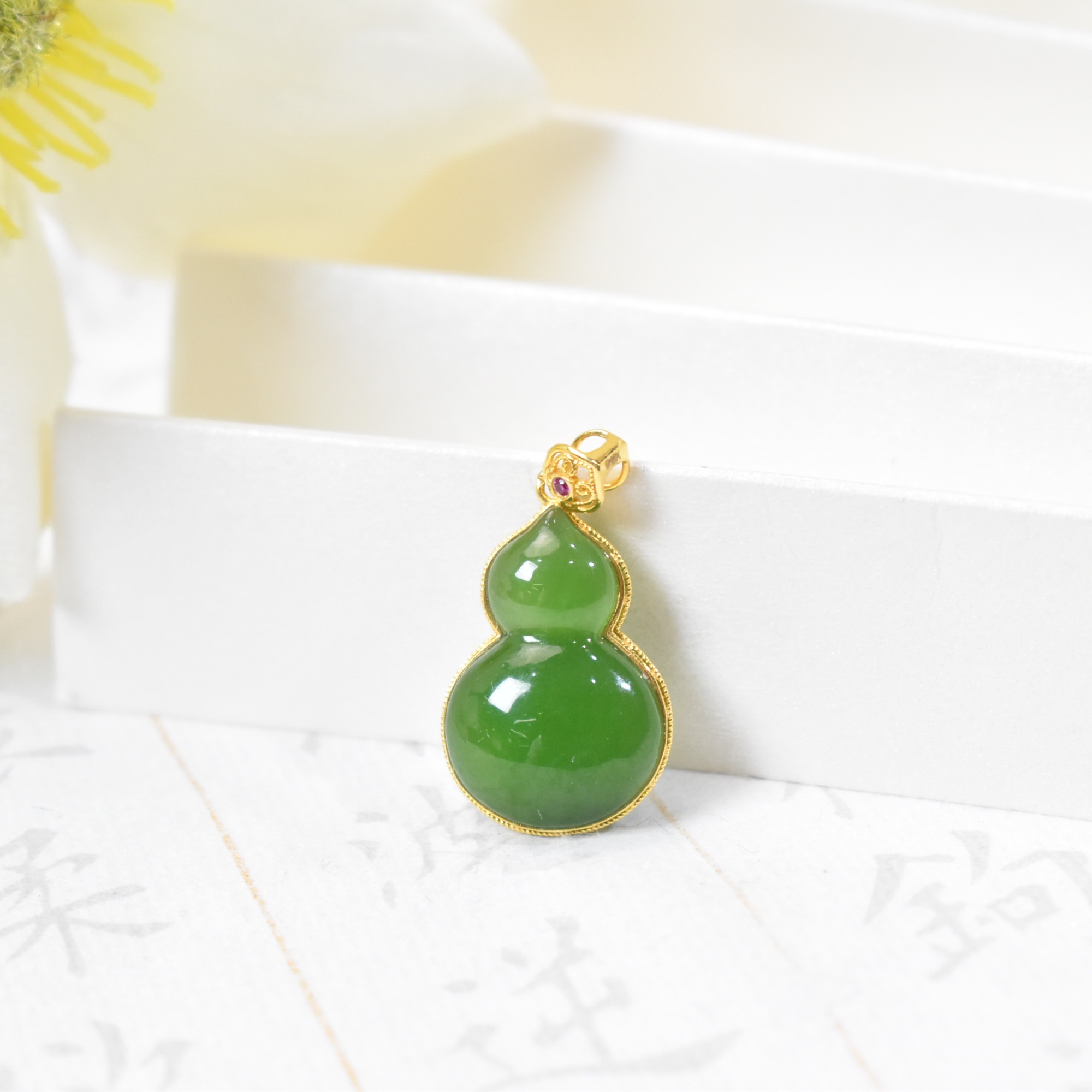 【睿泽鉴宝】18K和田玉碧玉葫芦吊坠18*13*8 CYG3136