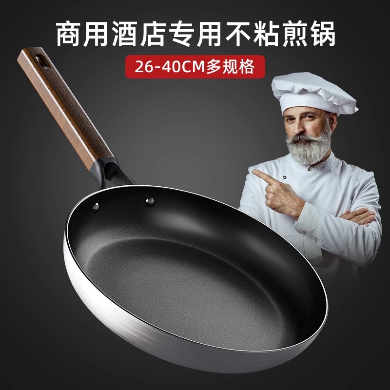 不粘锅平底锅煎锅大号厨房酒店商用家用煤气灶电磁炉专用不粘炒锅