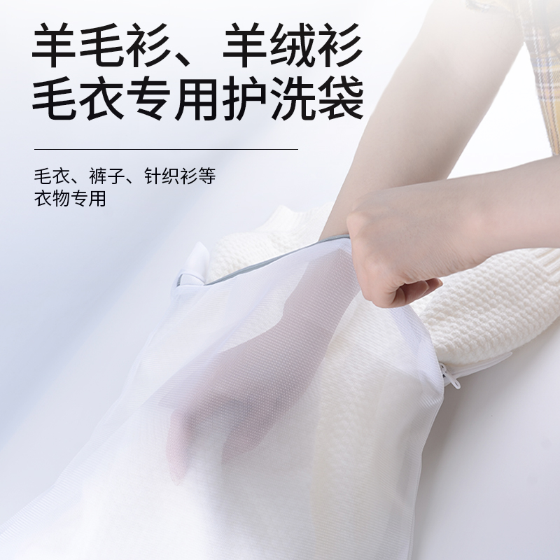 洗衣机羊毛真丝衣物专用护洗袋机洗专用网袋羊绒防缩水防变形液剂