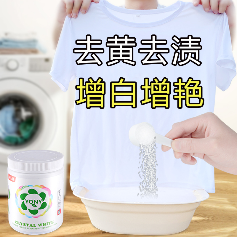 澳洲漂白剂粉水白色衣服衣物强力爆炸盐还原去黄增白剂去污渍神器