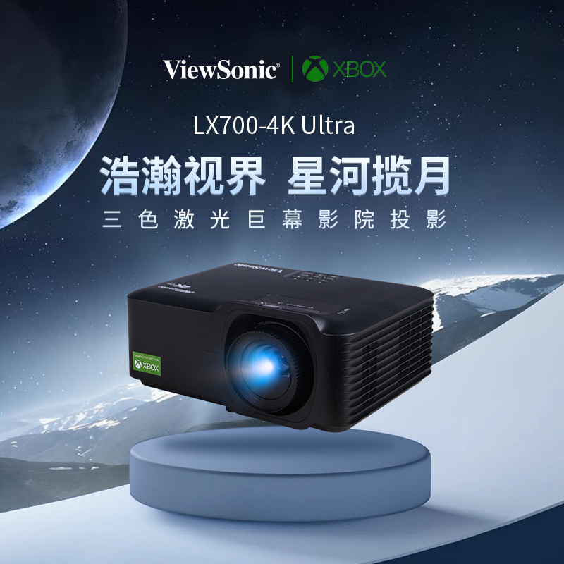 优派三色激光RGB Laser 大4K新品LX700-4K Ultra 0.65英寸大底