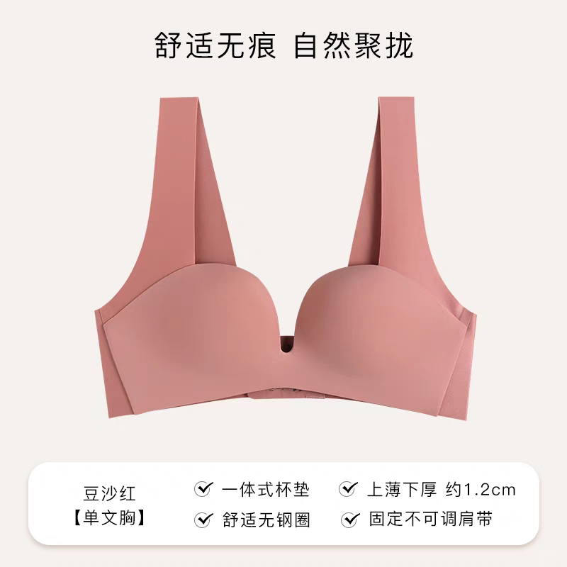 无痕裸感内衣无钢圈调整型上托聚拢上薄下厚一片式文胸  偶有瑕疵